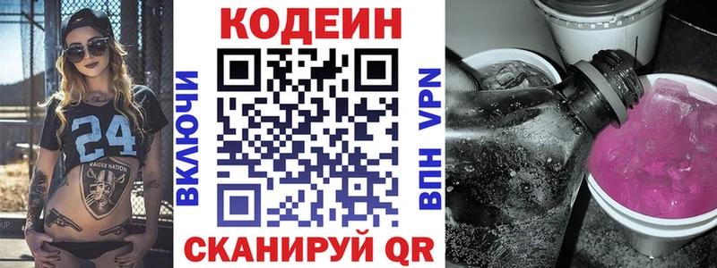 Кодеин напиток Lean (лин)  blacksprut рабочий сайт  Инза  наркота 